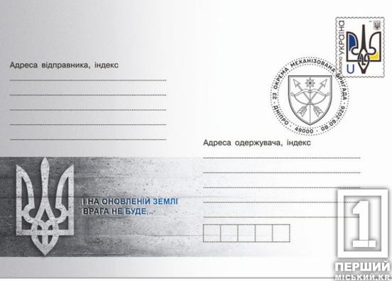 На честь бойового шляху захисників: в Україні представлять поштовий набір, присвячений 23-й окремій механізованій бригаді