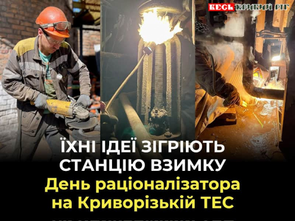 День раціоналізатора відзначили на Криворізькій ТЕС