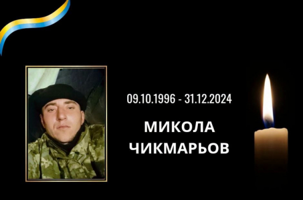 У бою з росіянами загинув Микола Чикмарьов - фото Лозуватська сільрада