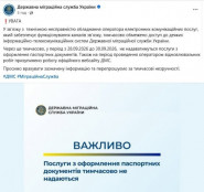 Оформити паспорт до 30 вересня не вийде: сталася технічна несправність