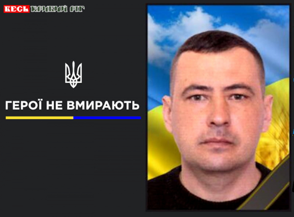 Олег Литюк з Кривого Рогу віддав життя за Україну