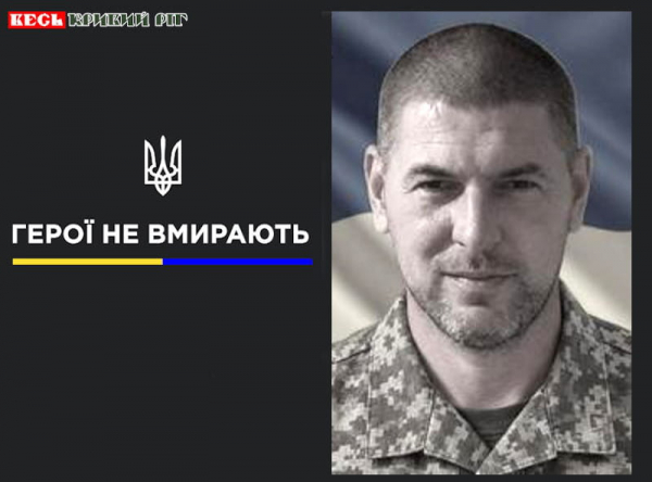 Олександр Ярошенко з Кривого Рогу віддав життя за Україну