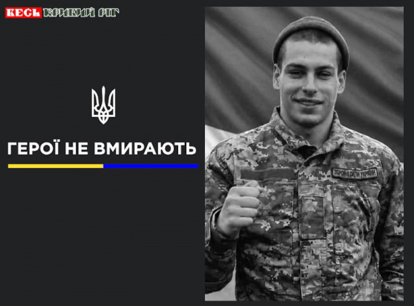 Олександр Печенцев з Кривого Рогу віддав життя за Україну