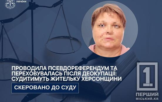 Переховувалася на Дніпропетровщині: судитимуть організаторку окупаційного «референдуму» на Херсонщині
