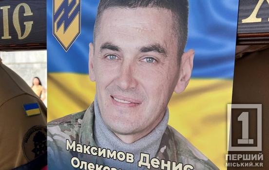 Рятував поранених побратимів під обстрілами: у Кривому Розі попрощалися з бійцем «Азову» Денисом Максимовим