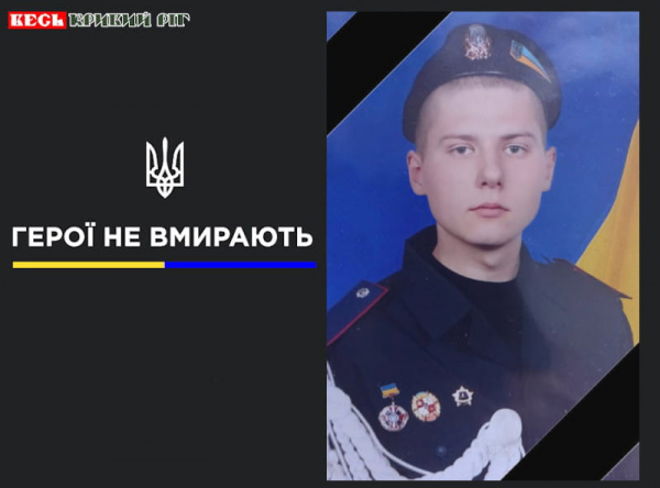 На фронті поліг Олександр Похлєбаєв з ІнГЗК Кривий Ріг