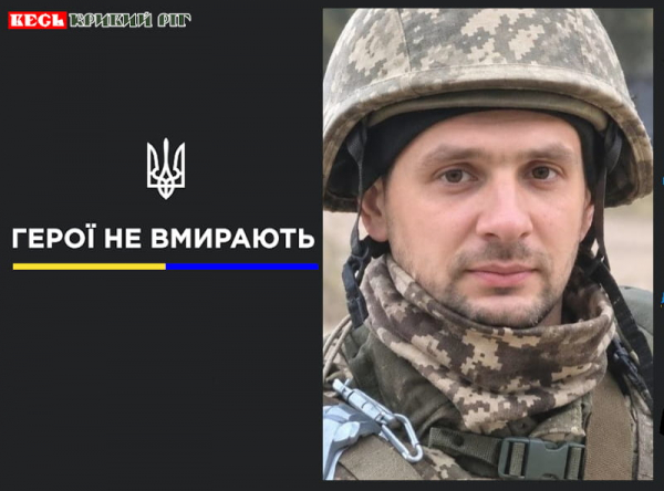 Сергій Алєксєєвич з Кривого Рогу віддав життя за Україну