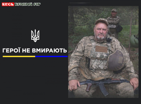 Сергій Бистрицький з Криворізького району віддав життя за Україну