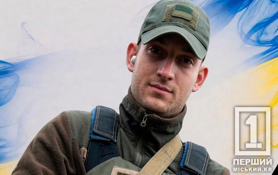Служив у криворізькій бригаді НГУ: на фронті загинув військовий Максим Михайлов