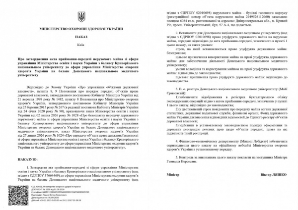 У центрі Кривого Рогу починає роботу релокований Донецький національний медуніверситет