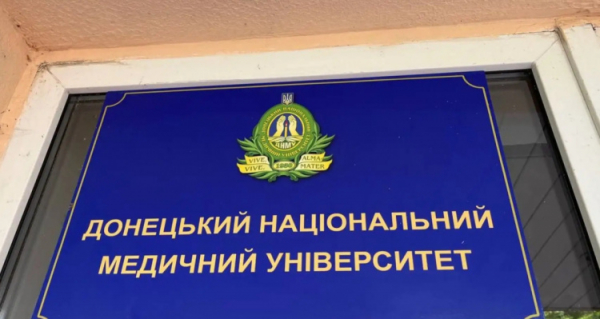 Донецький медуніверситет - фото ілюстративне з відкритих джерел