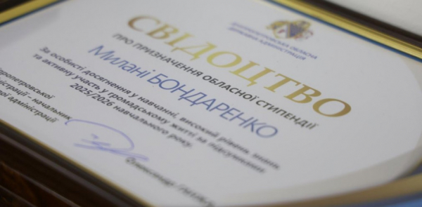 У Кривому Розі діти-сироти отримали обласні стипендії за відмінне навчання