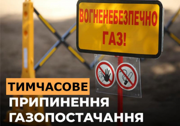 Тимчасове відключення газу у Кривому Розі - фото Криворізька філія «Газмережі»