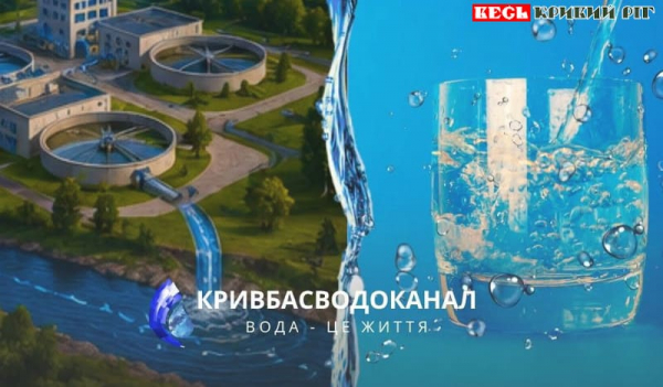 Колаж Кривбасводоканала про доставку води до абонентів в Кривому Розі