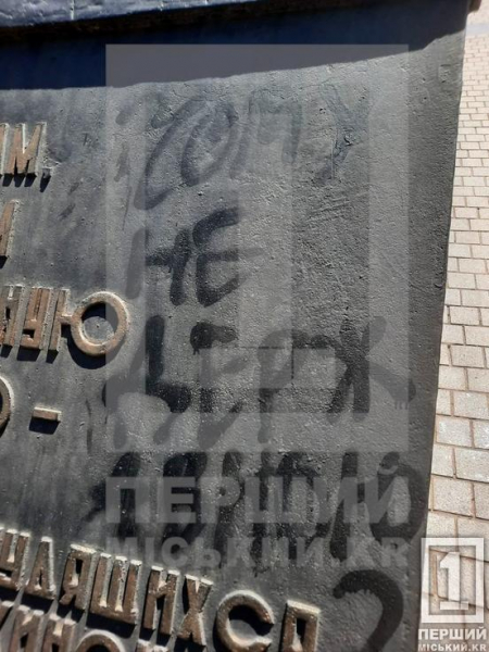 У Кривому Розі невідомі спаплюжили меморіал на братській могилі