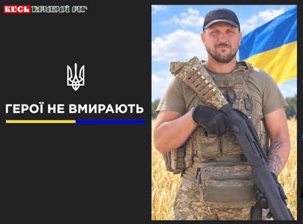 Віталій Нікітін з Кривого Рогу віддав життя за Україну