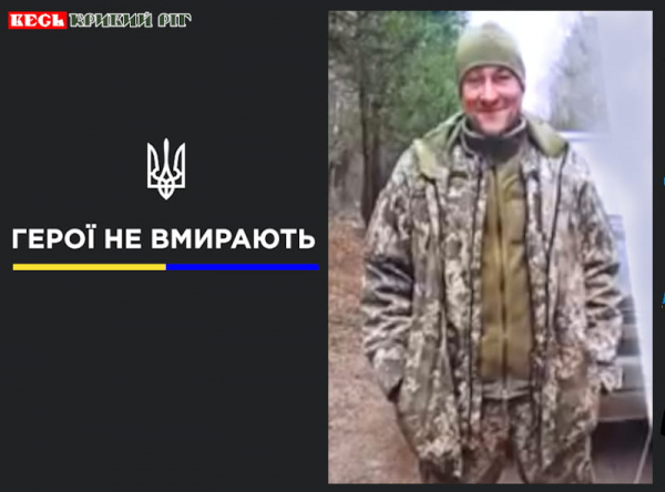 Життя Воїна Вадима Фенно раптово обірвалось у Кривому Розі