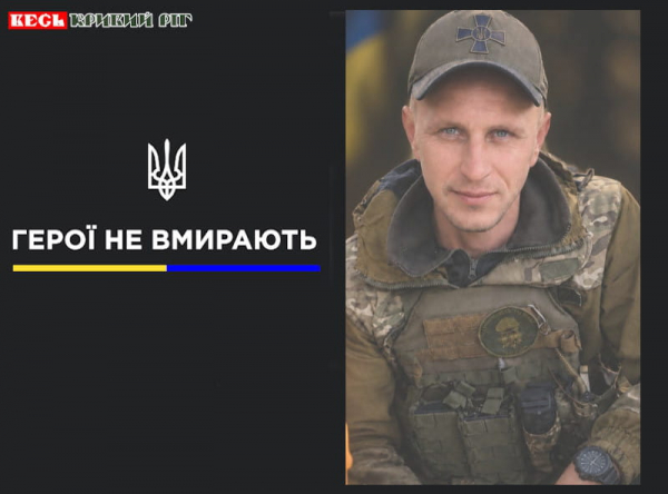 Антон Черниш з Кривого Рогу віддав життя за Україну