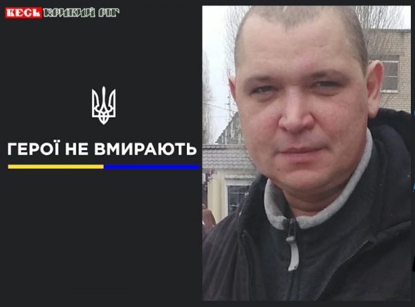 Іван Грунь з Кривого Рогу віддав життя за Україну