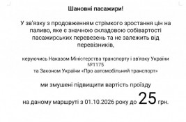 У Кривому Розі проїзд у маршрутках зросте до 25 гривень з 1 жовтня