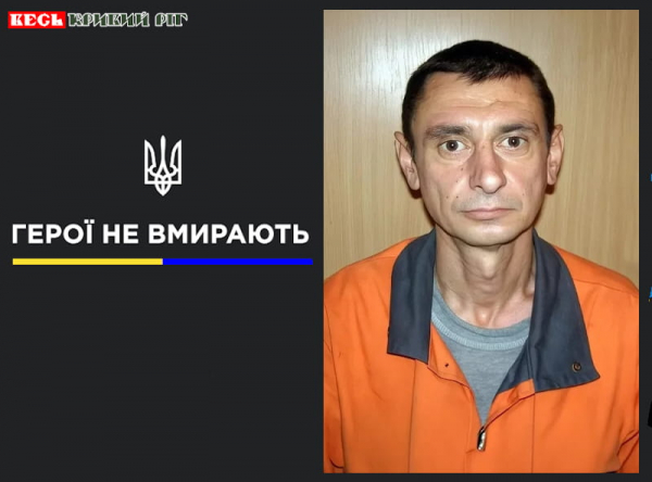 Серце Сергія Короленка перестало битись у Кривому Розі