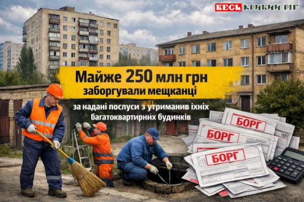 Колаж від ДРІМ про борги населення перед Управителями в Кривому Розі