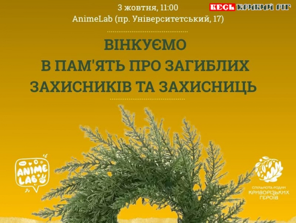 Вінкування до Покрови відбудеться у Кривому Розі