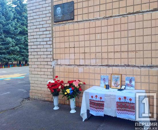 У Кривому Розі відкрили меморіальну дошку полеглому воїну Олегу Сахну