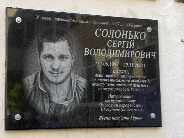 У Кривому Розі увіковічнили ім’я Сергія Солонька - фото спільноти "Покровський район місто Кривий Ріг"