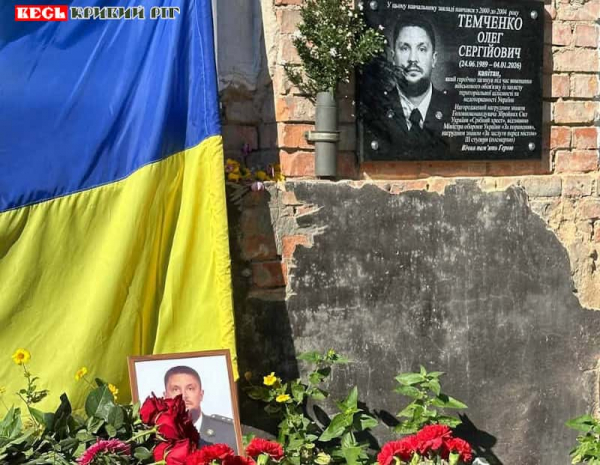 Меморіал на честь Олега Темченка відкрито у Кривому Розі