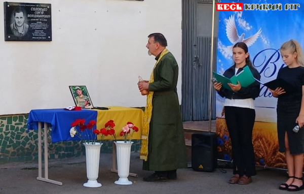 Меморіал на честь Сергія Солонька відкрито в Кривому Розі