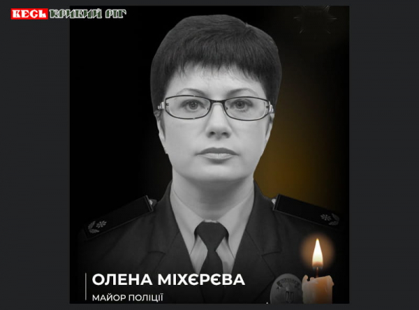 Життя Олени Міхєрєвої забрав ракетний удар по Кривому Рогу