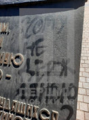 У Металургійному районі Кривого Рогу невідомі скоїли акт вандалізму: залишили написи чорною фарбою на меморіалі 60-річчя Перемоги