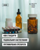 В Україні змінилися правила призначення антибіотиків: що треба знати пацієнтам