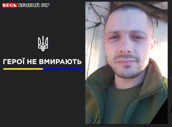 В’ячеслав Комишан з Криворізького району віддав життя за Україну