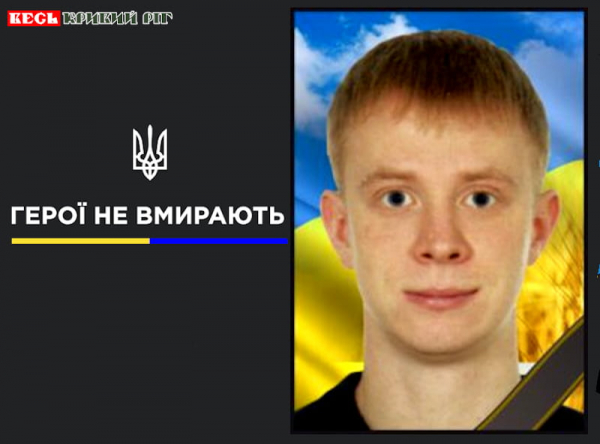 Володимир Галайчук з Кривого Рогу віддав життя за Україну