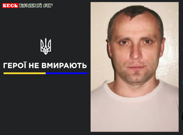 Євген Бєлоєв з Кривого Рогу віддав життя за Україну
