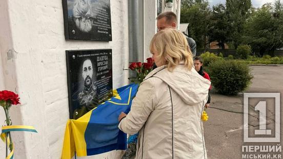Загинув на курщині: у Кривому Розі відкрили меморіальну дошку полеглому захиснику Вячеславу Шашубі