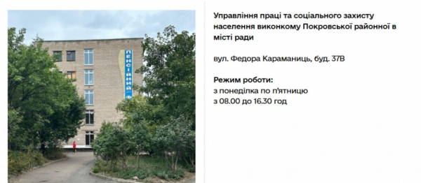 Зимова допомога 19 400 грн у Кривому Розі: 26 пунктів прийому заяв та їхні адреси