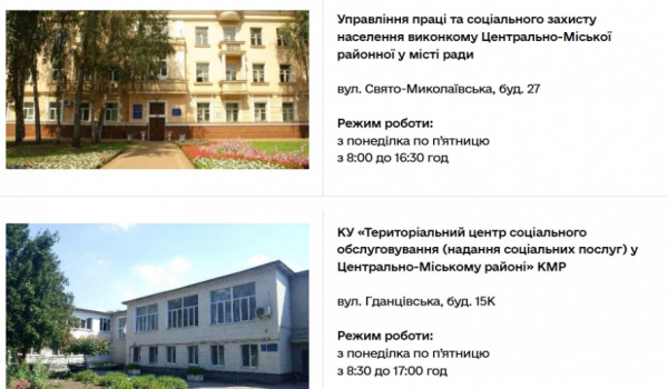 Зимова допомога 19 400 грн у Кривому Розі: 26 пунктів прийому заяв та їхні адреси