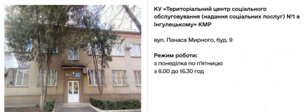 Зимова допомога 19 400 грн у Кривому Розі: 26 пунктів прийому заяв та їхні адреси