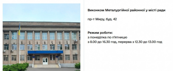 Зимова допомога 19 400 грн у Кривому Розі: 26 пунктів прийому заяв та їхні адреси