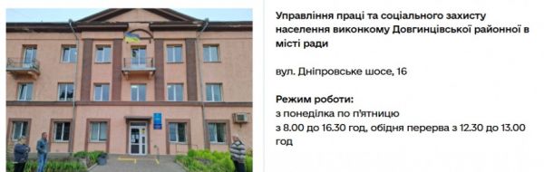 Зимова допомога 19 400 грн у Кривому Розі: 26 пунктів прийому заяв та їхні адреси