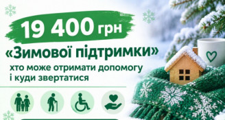 «Зимова підтримка»: жителям Криворізької громади роз'яснили, як отримати 19 400 гривень
