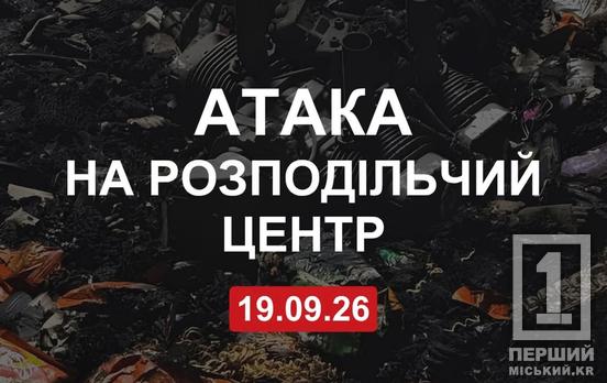 Зруйновано розподільчий центр мережі «Делві»: у Кривому Розі бізнес ліквідує наслідки російської атаки