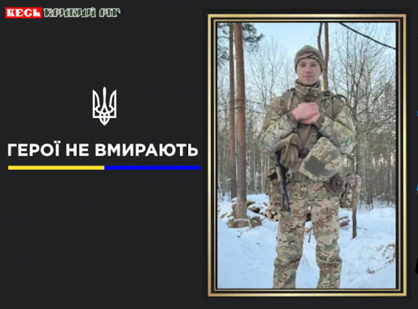 Павло Максимович з Кривого Рогу віддав життя за Україну