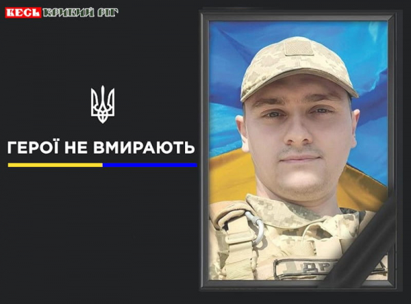 Андрій Сабат з Кривого Рогу віддав життя за Україну