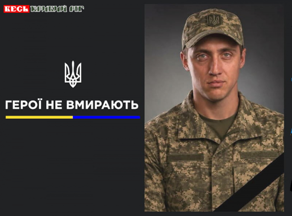 Андрій Васільєв з Криворізького району віддав життя за Україну