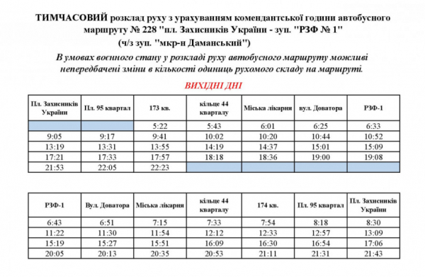 Автобус №228 Кривий Ріг: актуальний розклад, маршрут і зупинки