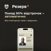 Автопродовження відстрочок: понад 90% оновляться без заяв, але до 30 жовтня варто перевірити дані в реєстрах